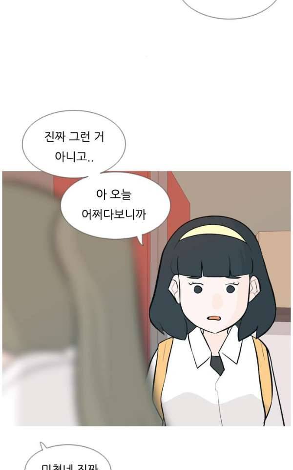 연놈 136화 - 집에 가기 싫어 (누구 옆이 좋아) 35