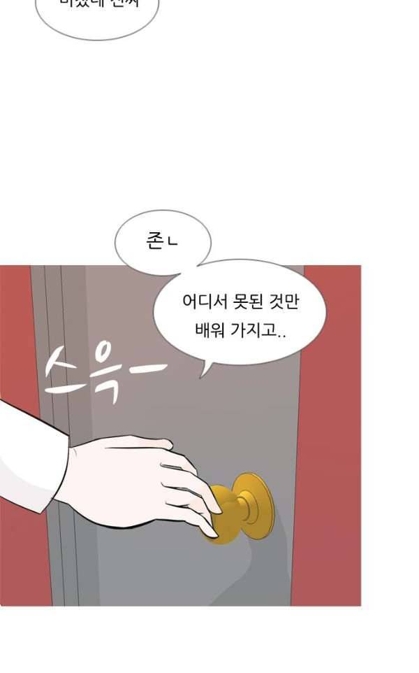 연놈 136화 - 집에 가기 싫어 (누구 옆이 좋아) 36