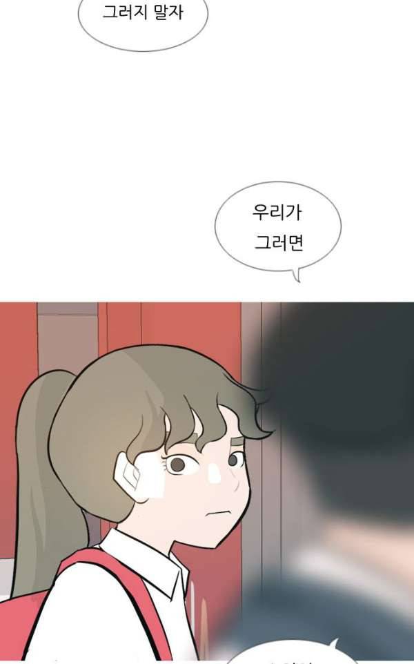 연놈 136화 - 집에 가기 싫어 (누구 옆이 좋아) 39