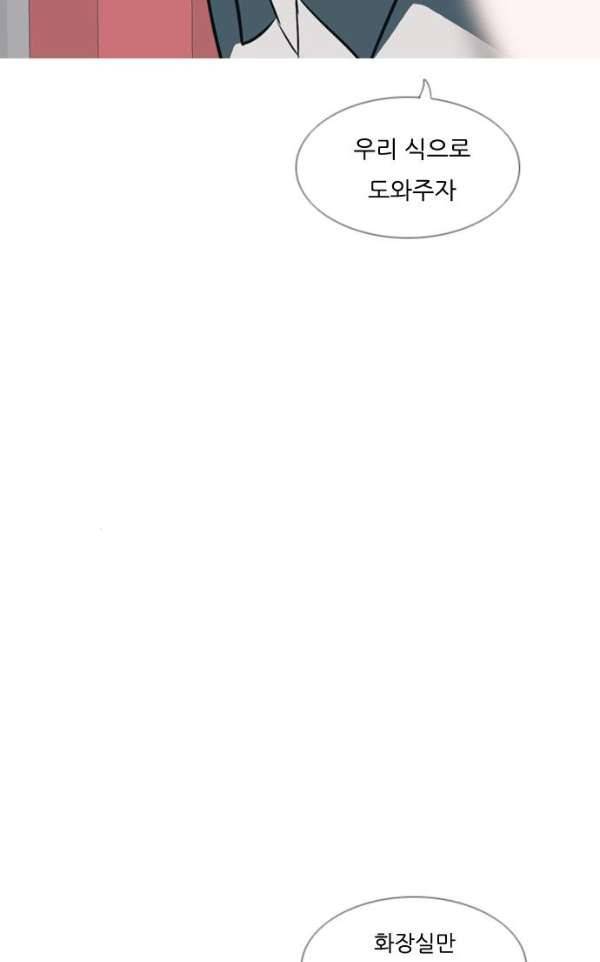 연놈 136화 - 집에 가기 싫어 (누구 옆이 좋아) 41