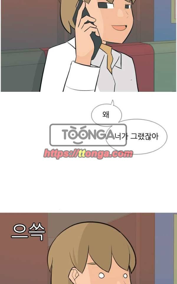 연놈 136화 - 집에 가기 싫어 (누구 옆이 좋아) 49