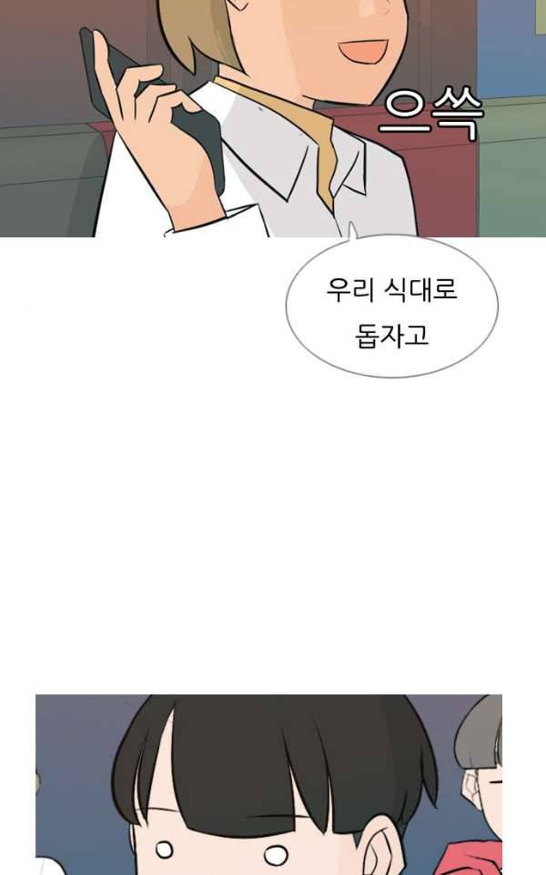 연놈 136화 - 집에 가기 싫어 (누구 옆이 좋아) 50