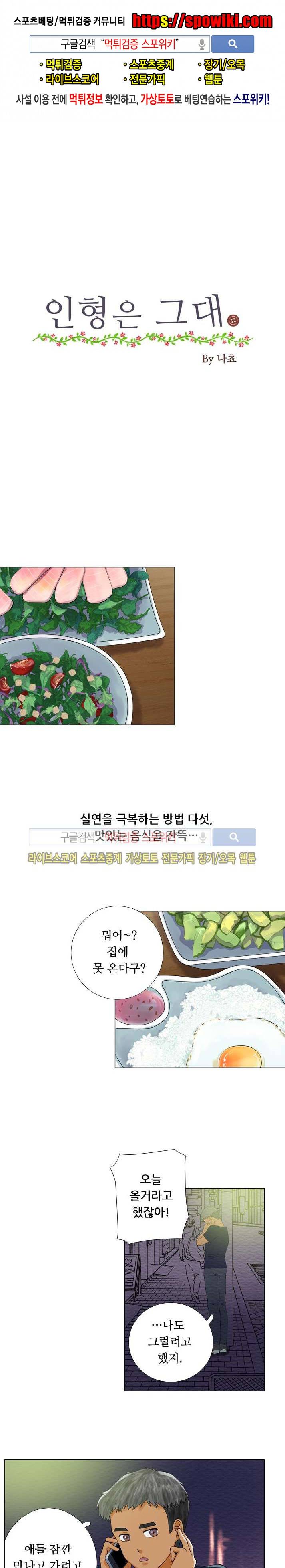 인형은 그대 9화 1