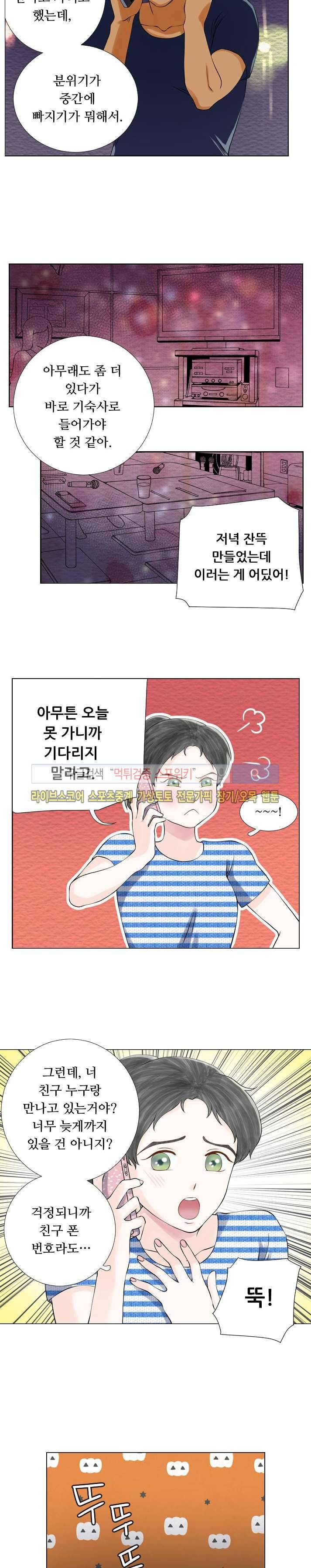인형은 그대 9화 2