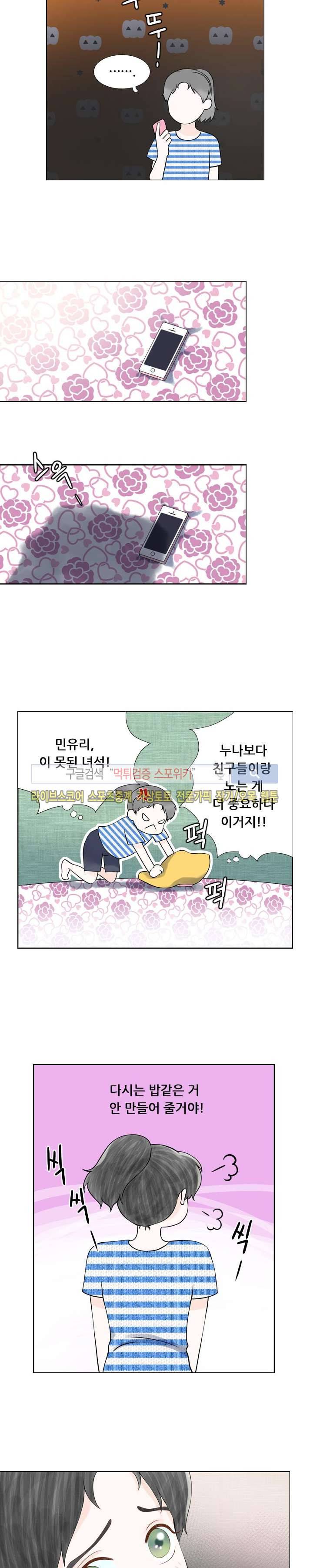 인형은 그대 9화 3