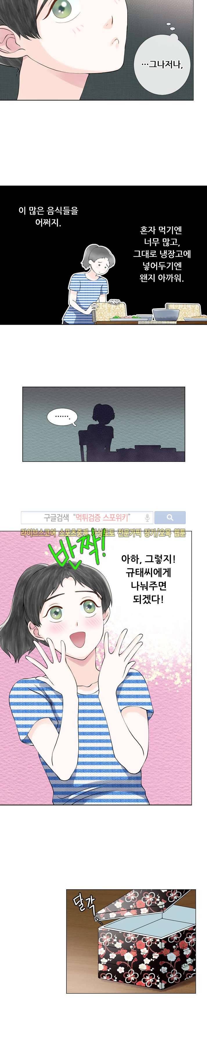 인형은 그대 9화 4