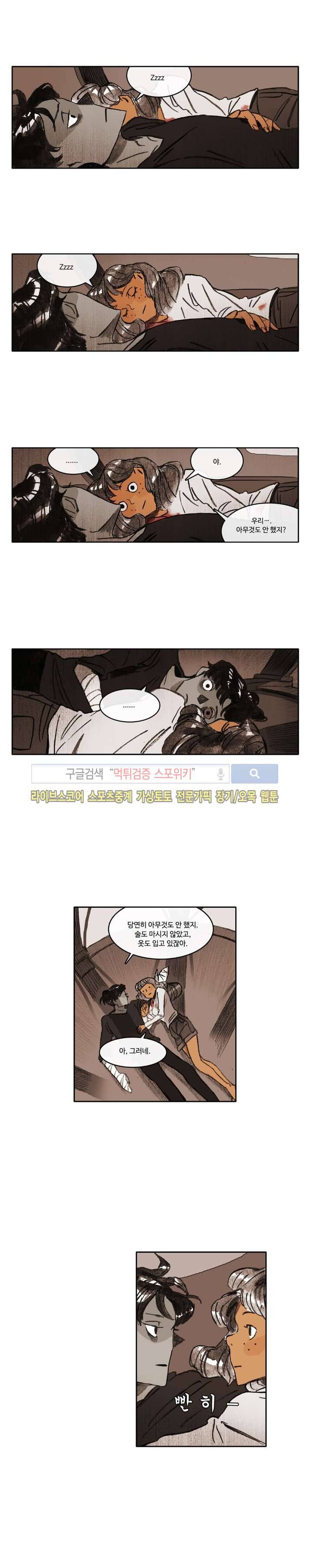 고기인간 21화 2