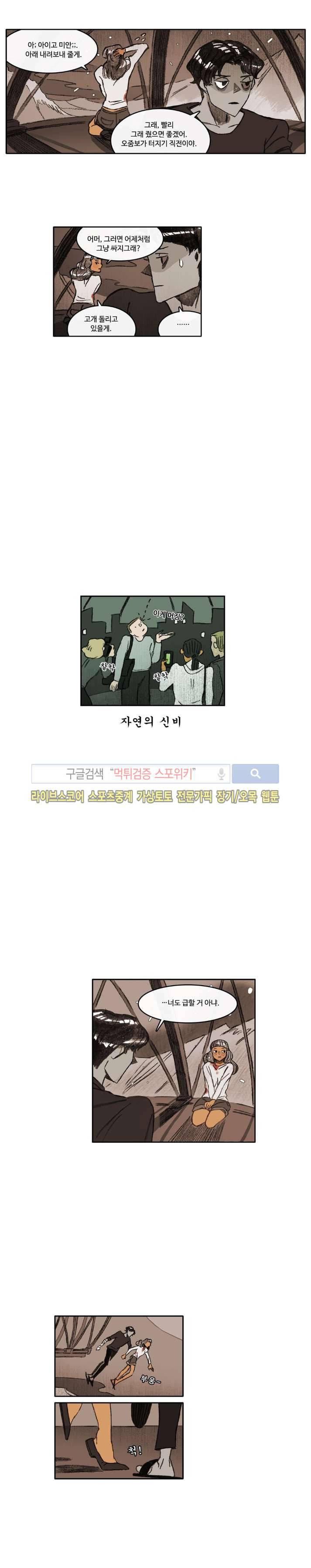 고기인간 21화 3