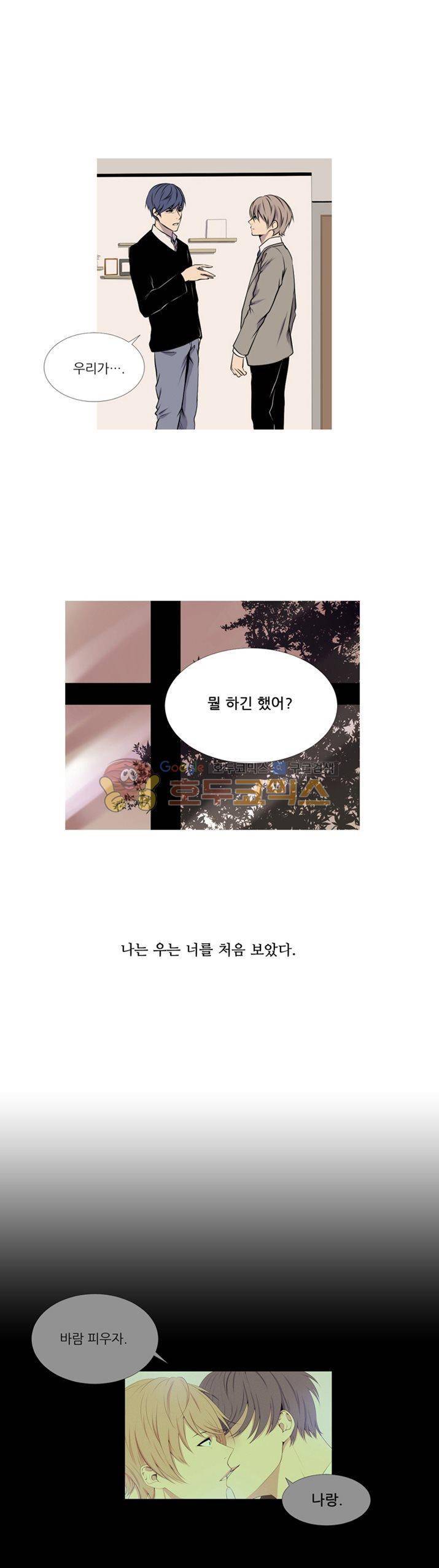친구가 이혼한다 20화 - 바보 같아 2