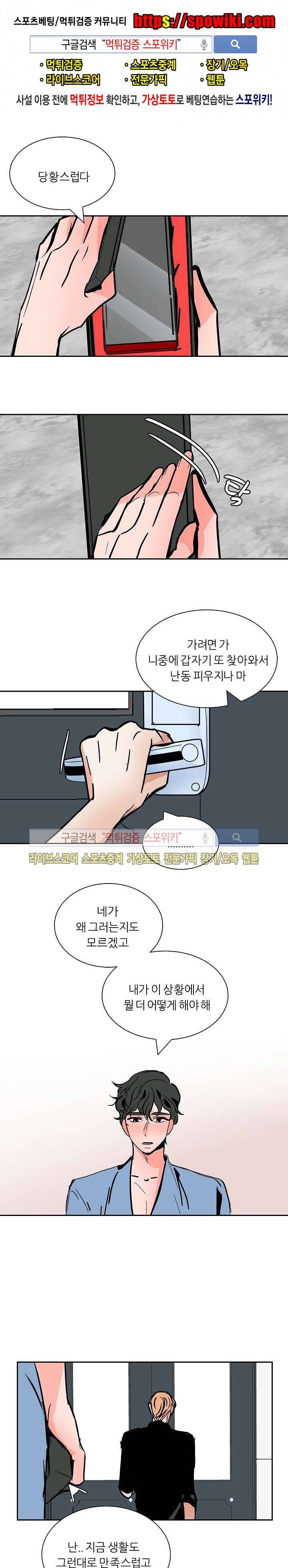 나쁜버릇(봄툰) 시즌1 최종화 1