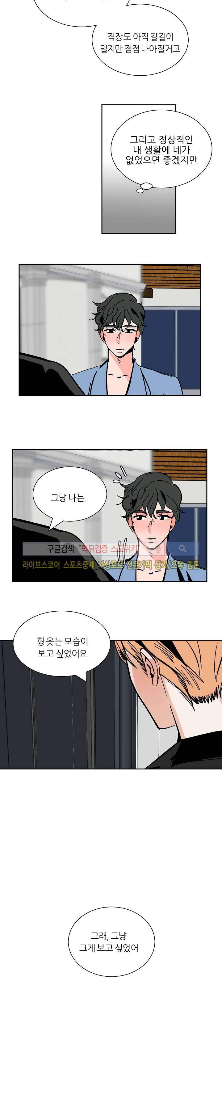 나쁜버릇(봄툰) 시즌1 최종화 2