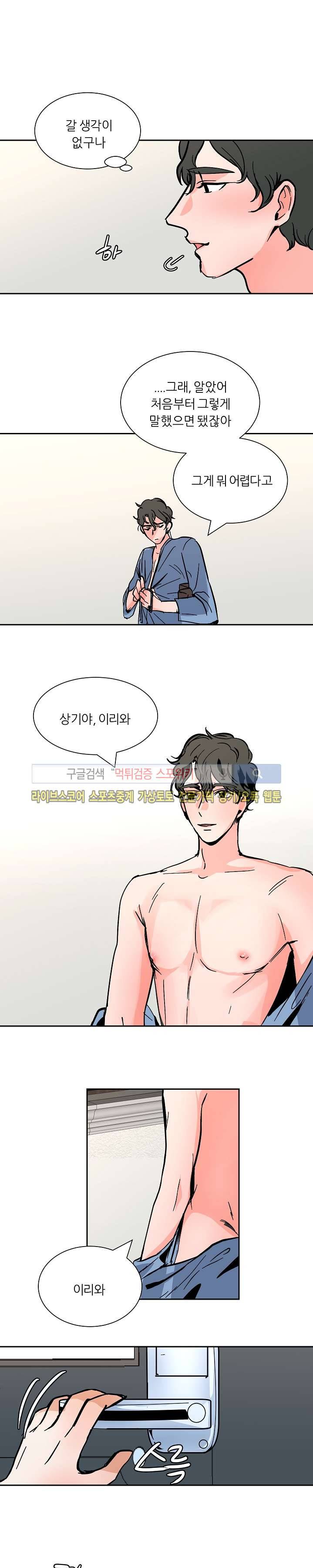 나쁜버릇(봄툰) 시즌1 최종화 4