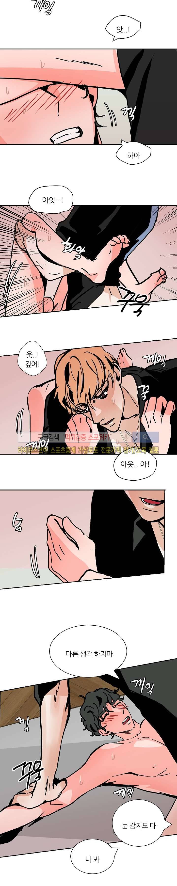 나쁜버릇(봄툰) 시즌1 최종화 5