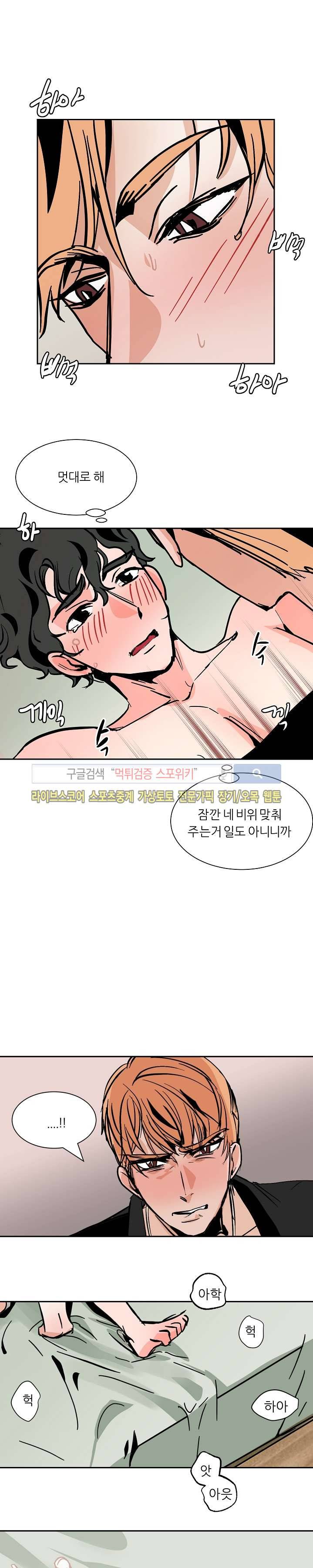 나쁜버릇(봄툰) 시즌1 최종화 6