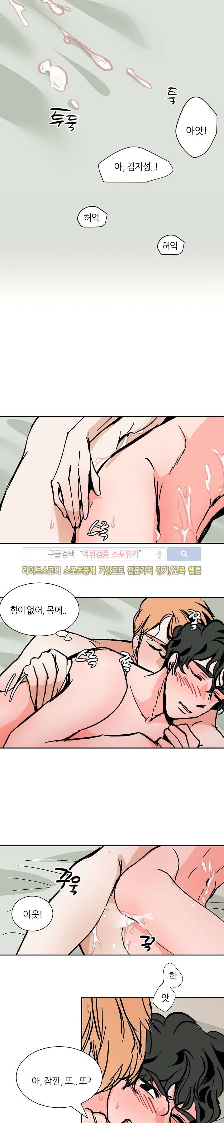 나쁜버릇(봄툰) 시즌1 최종화 7
