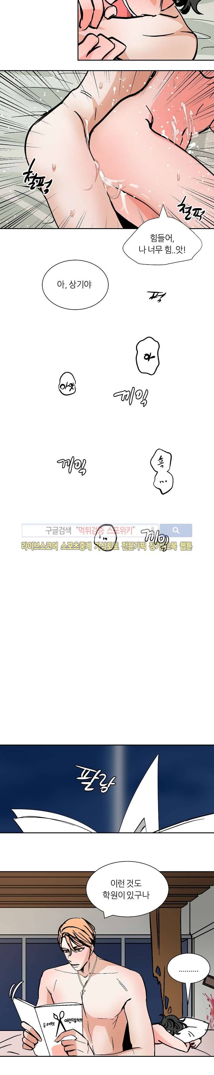 나쁜버릇(봄툰) 시즌1 최종화 8