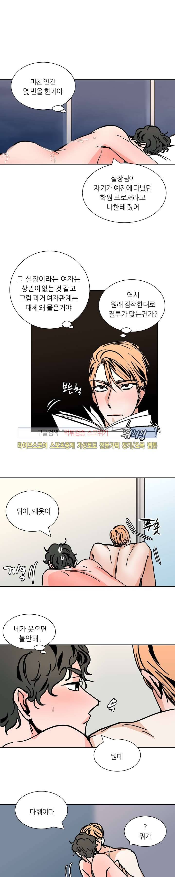 나쁜버릇(봄툰) 시즌1 최종화 9