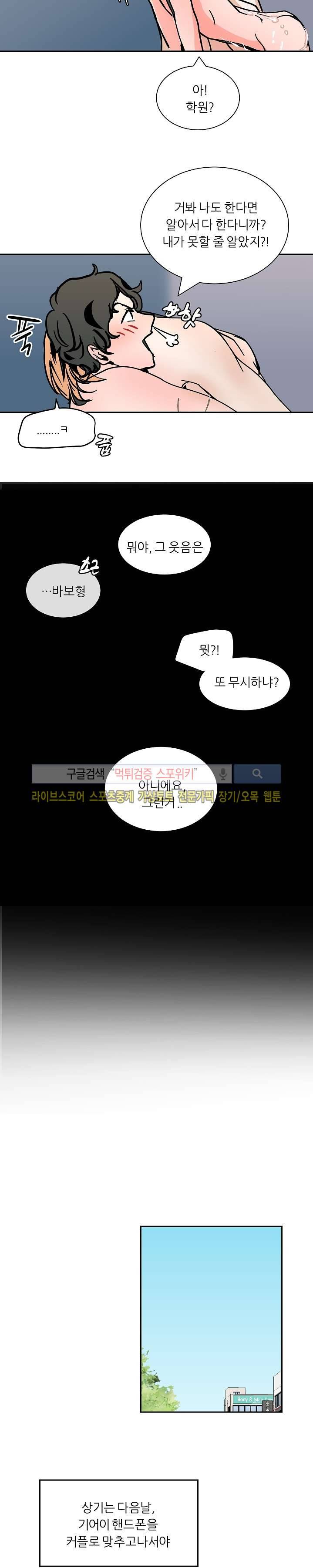 나쁜버릇(봄툰) 시즌1 최종화 10