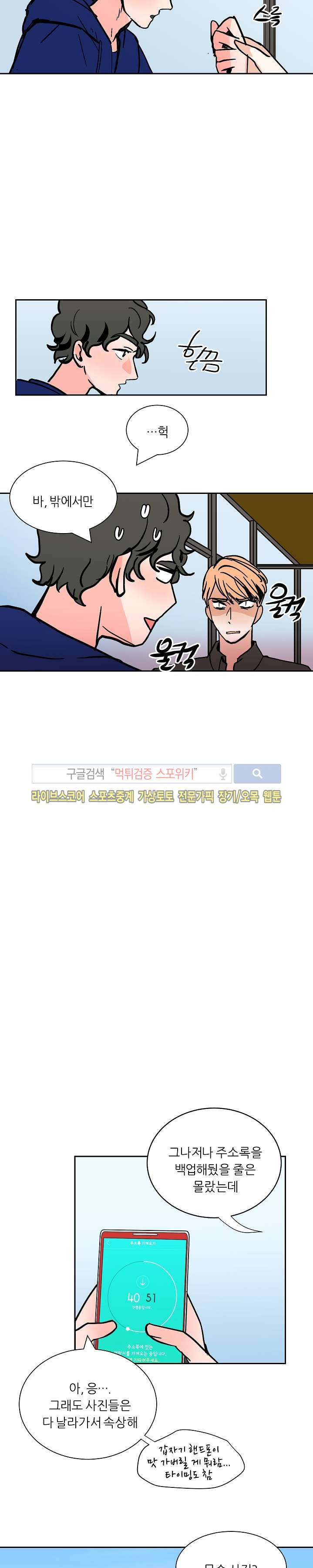 나쁜버릇(봄툰) 시즌1 최종화 12