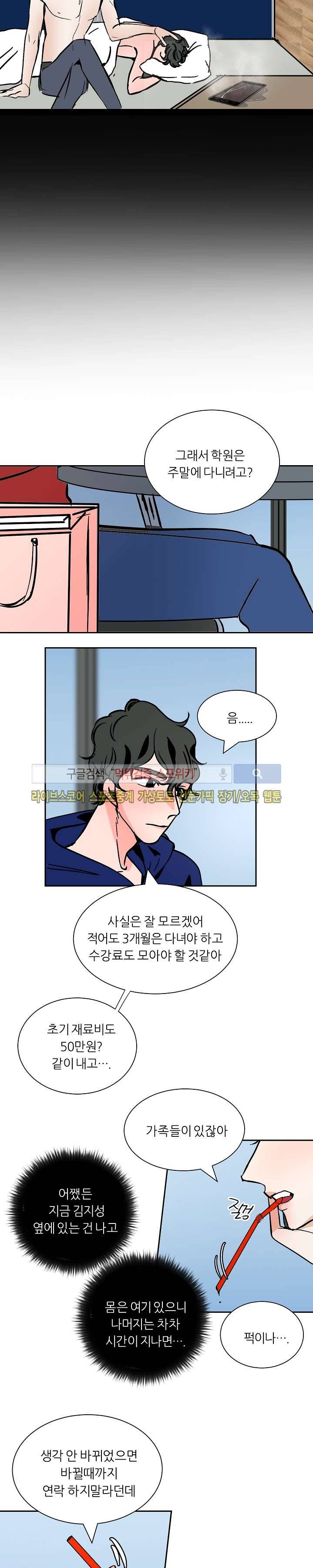나쁜버릇(봄툰) 시즌1 최종화 15