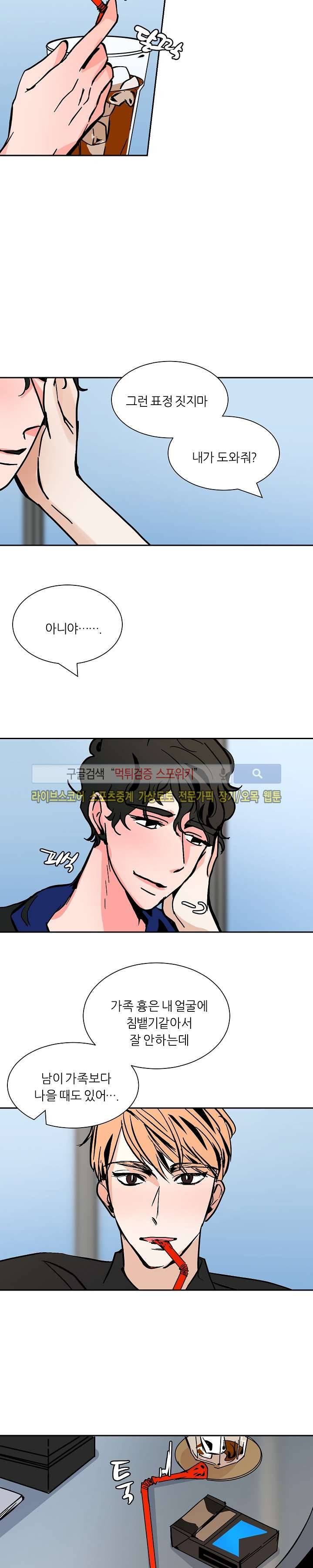 나쁜버릇(봄툰) 시즌1 최종화 16