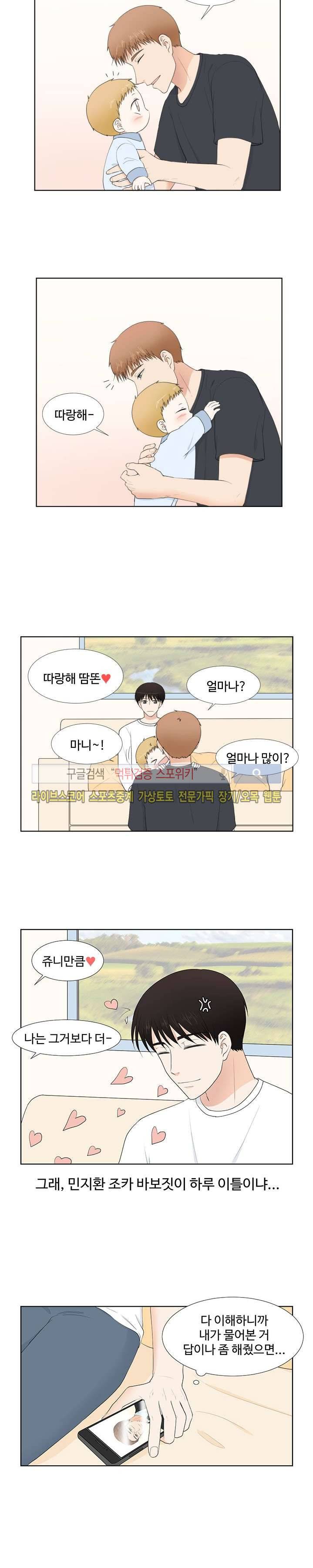 시작은 i로부터 51화 2