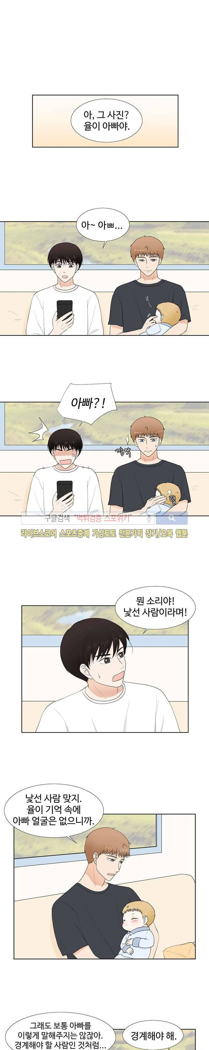 시작은 i로부터 51화 3