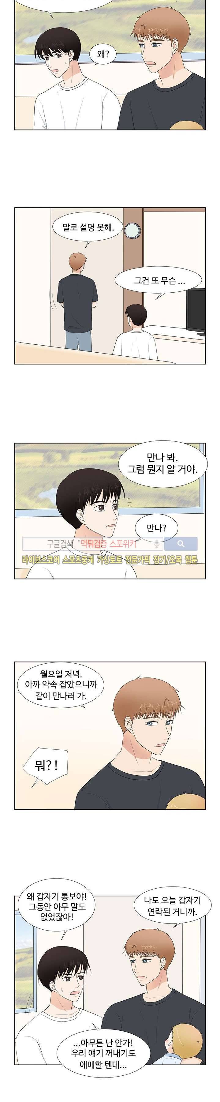 시작은 i로부터 51화 4