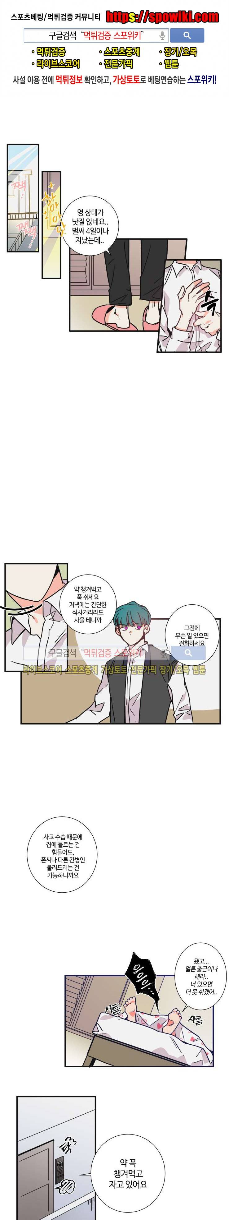 절대불변의 법칙 24화 1