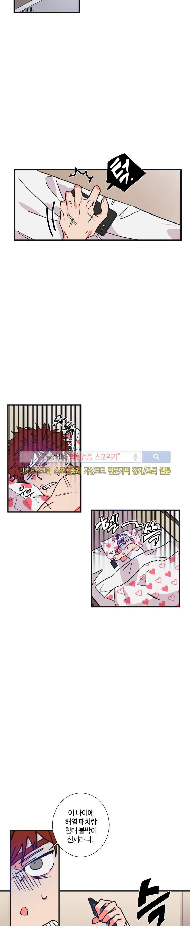 절대불변의 법칙 24화 2