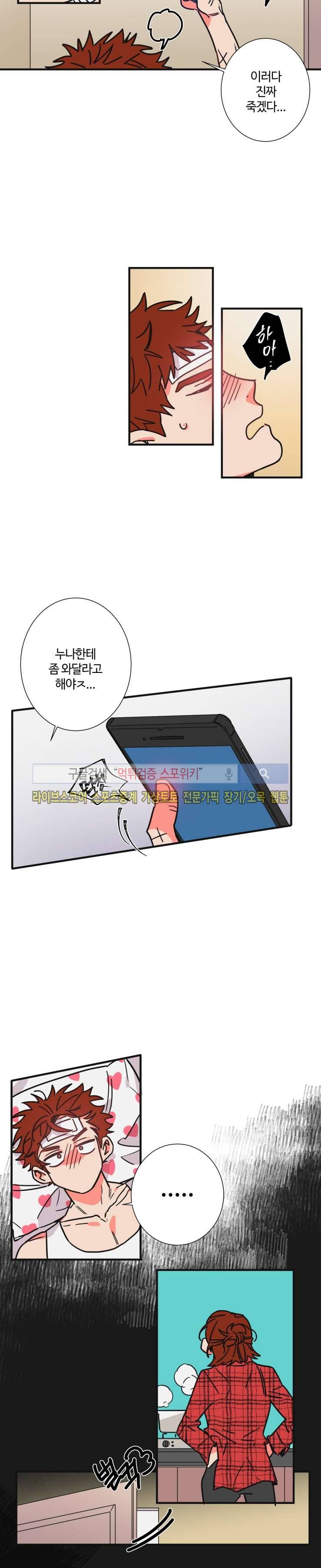 절대불변의 법칙 24화 3