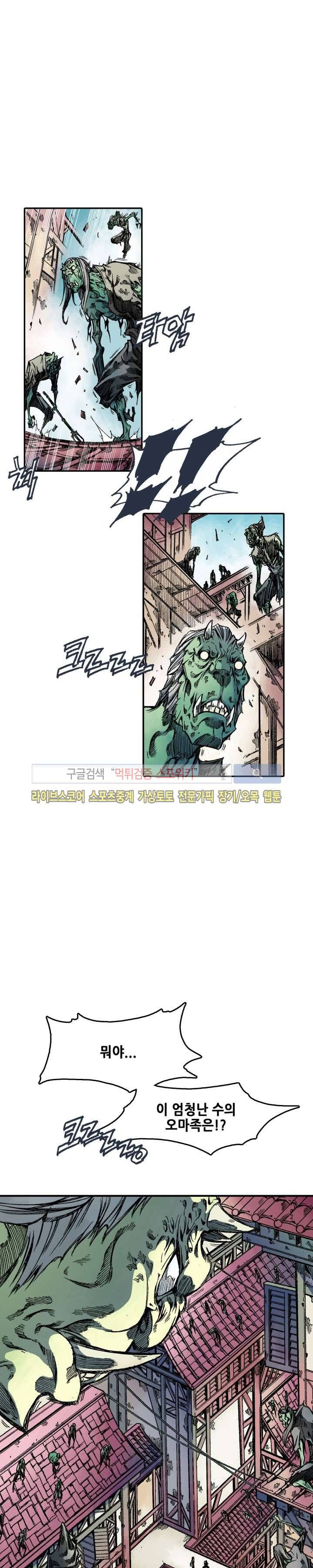 미르의 전설 : 잊혀진 전사들 15화 4