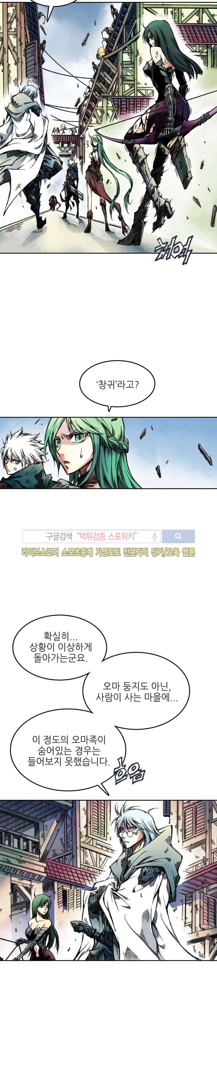 미르의 전설 : 잊혀진 전사들 15화 6