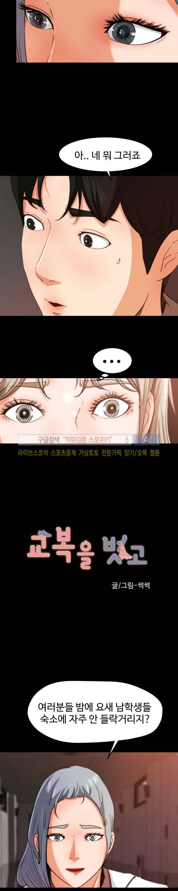 교복을 벗고 15화 4