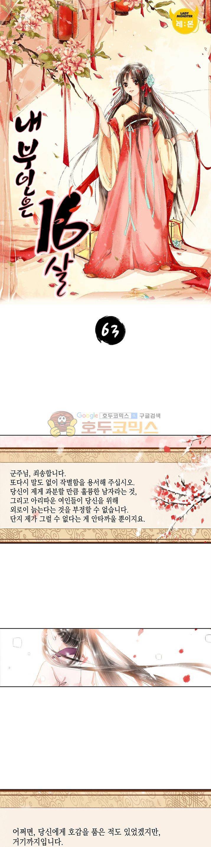 내 부인은 16살 63화 1