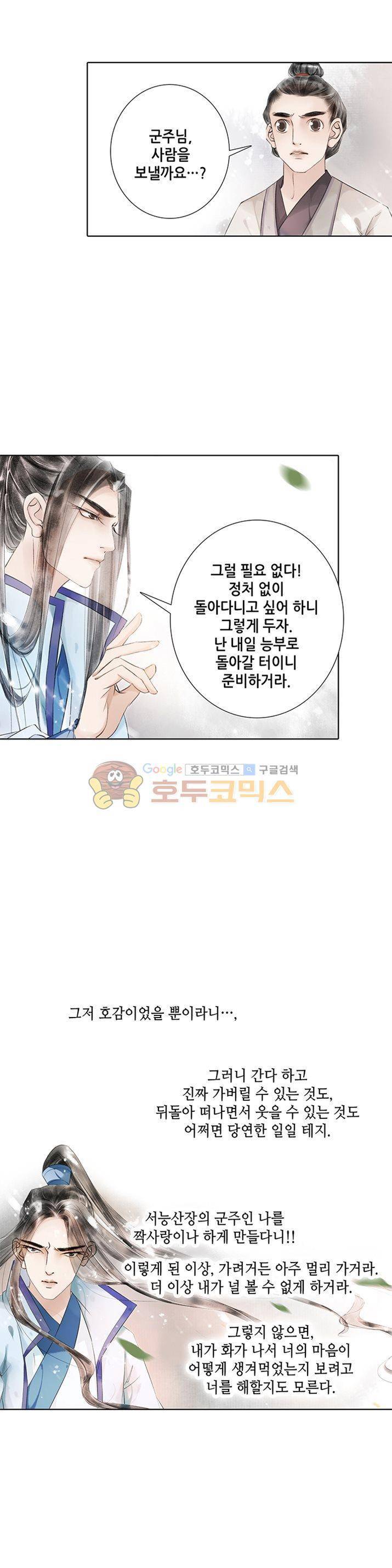 내 부인은 16살 63화 3