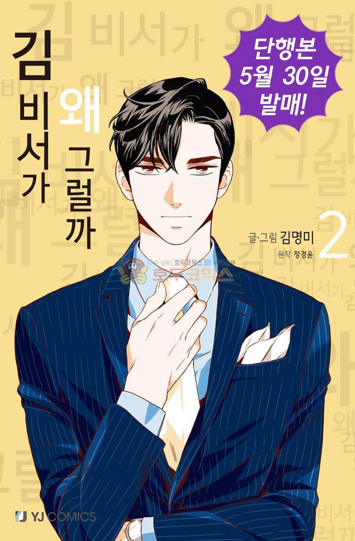 김 비서가 왜 그럴까 85화 1