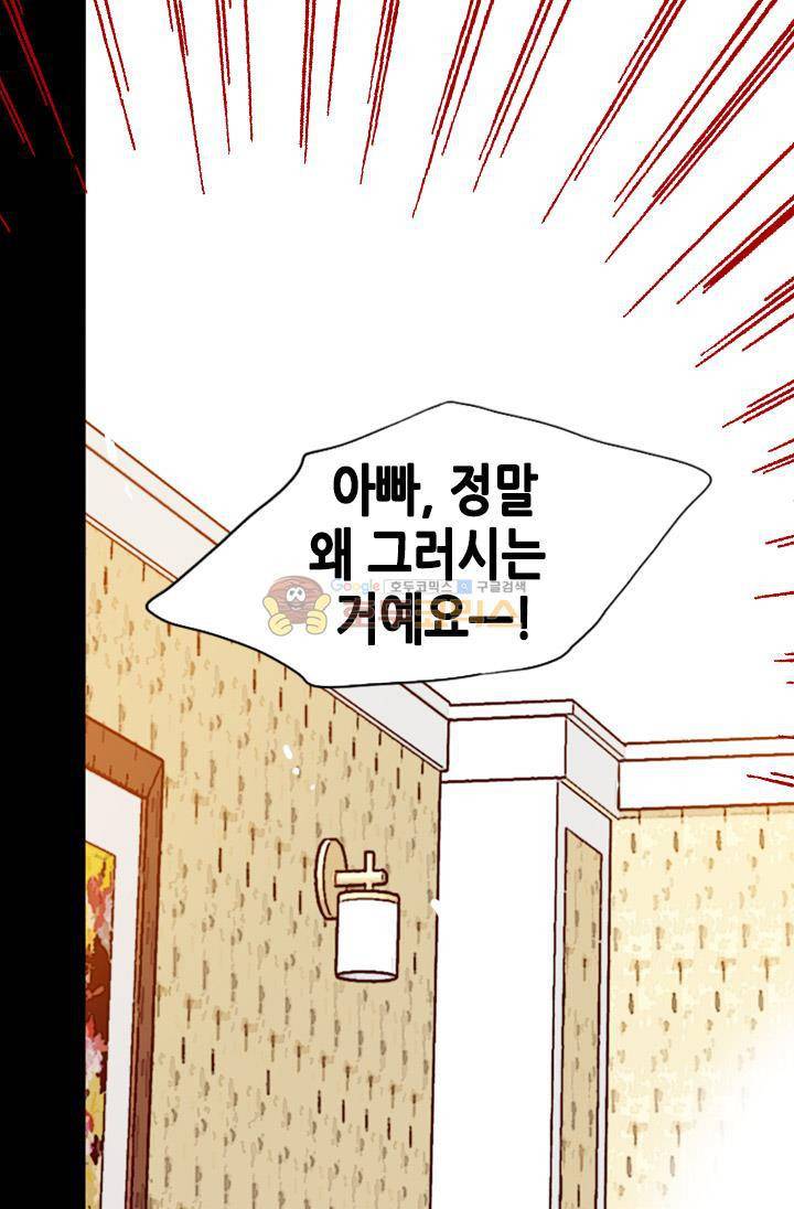 김 비서가 왜 그럴까 85화 3