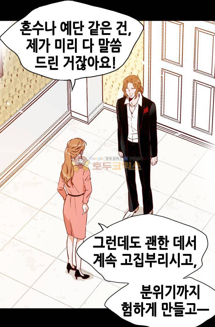 김 비서가 왜 그럴까 85화 4
