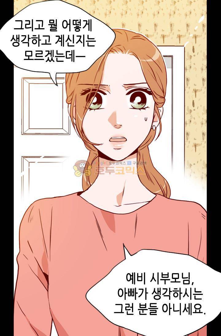 김 비서가 왜 그럴까 85화 5