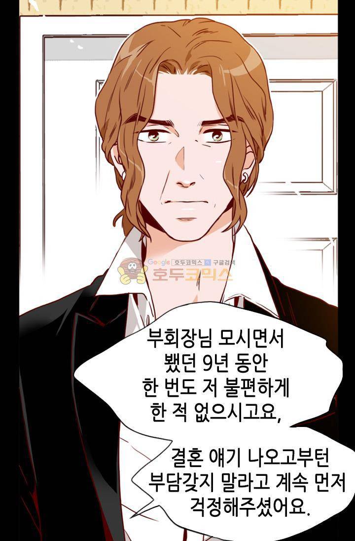 김 비서가 왜 그럴까 85화 6