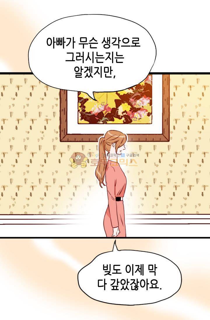 김 비서가 왜 그럴까 85화 7