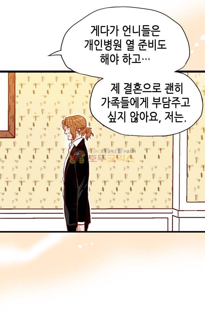 김 비서가 왜 그럴까 85화 8