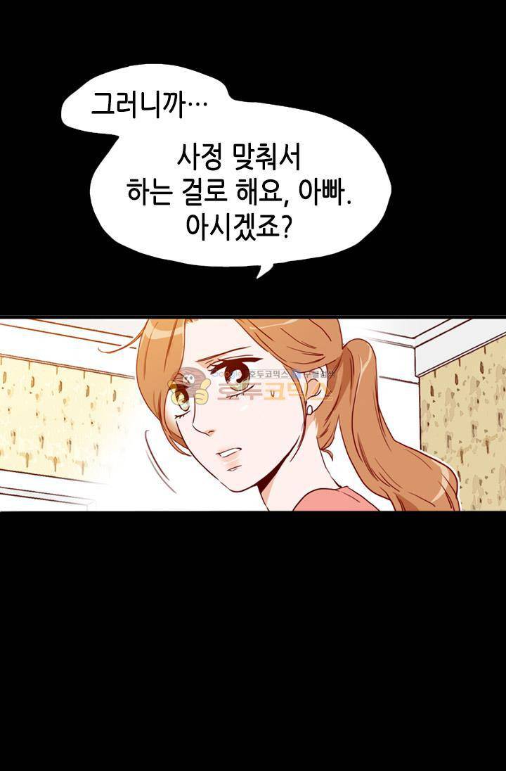 김 비서가 왜 그럴까 85화 9