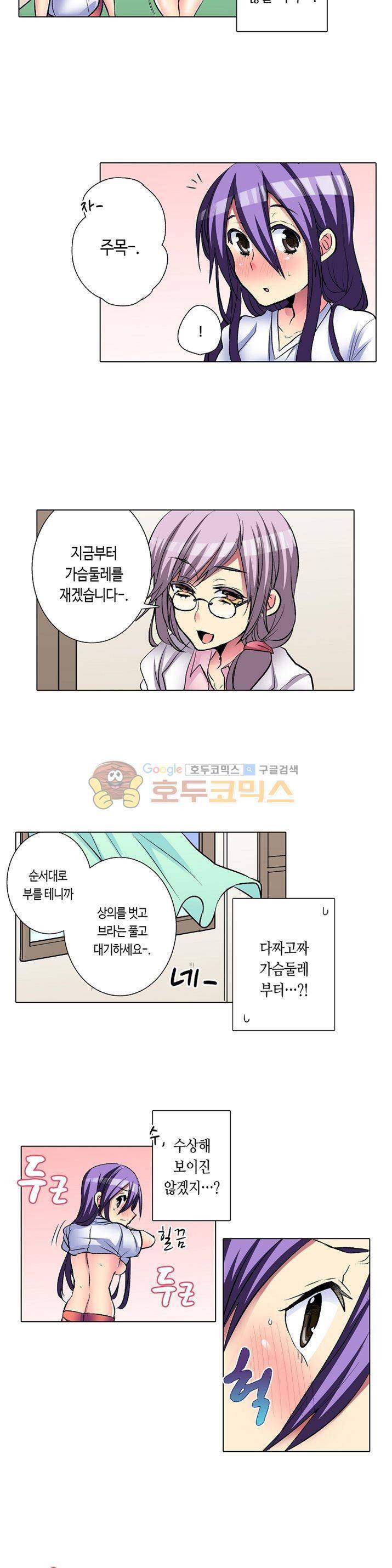 여자의 몸은 원래 쉽게 느껴? 12화 14