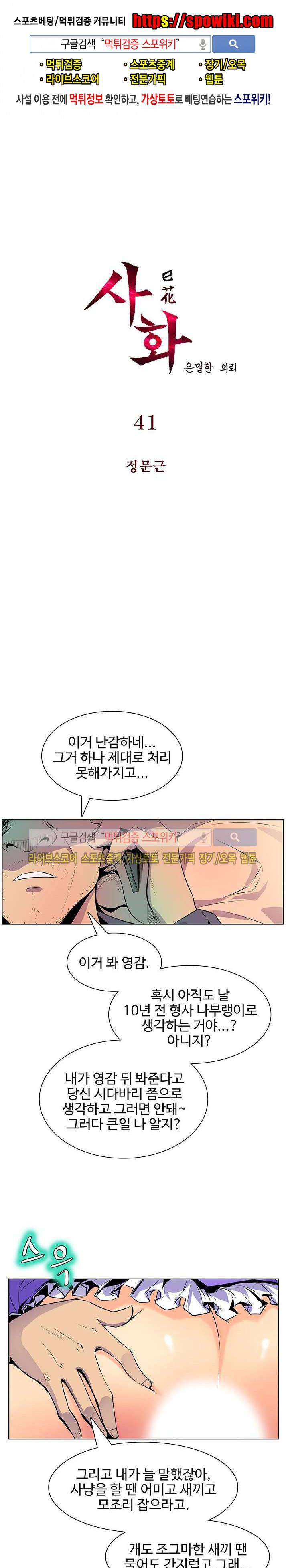 사화(巳花): 은밀한 의뢰 41화 1
