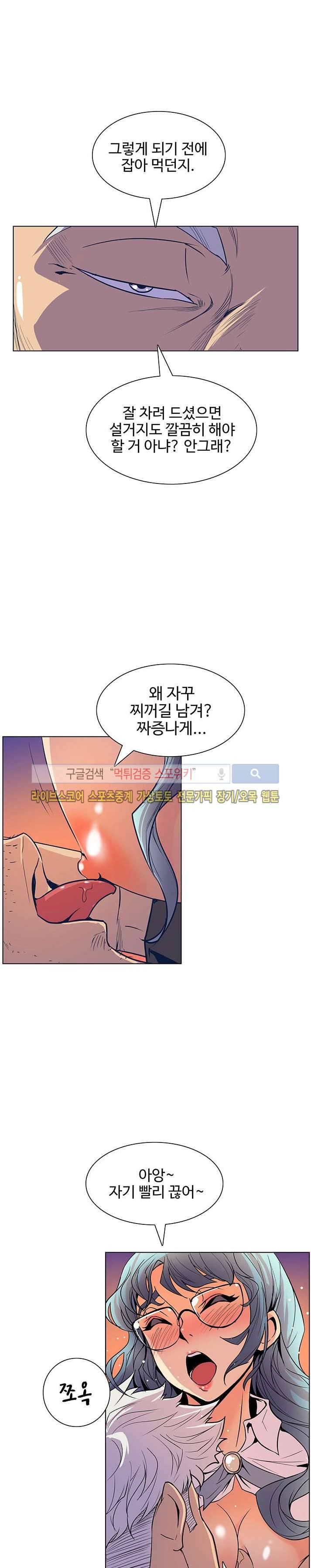 사화(巳花): 은밀한 의뢰 41화 3