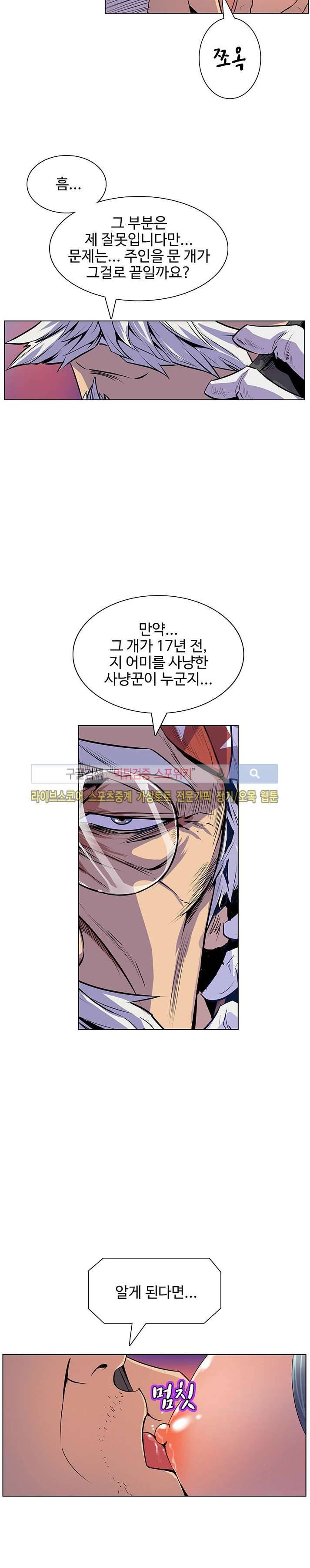 사화(巳花): 은밀한 의뢰 41화 4