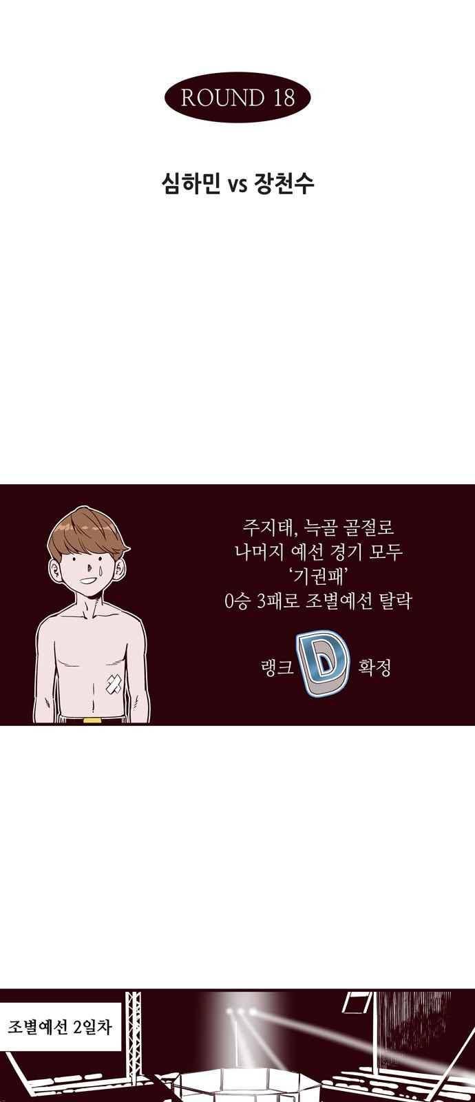 격기 3반 35화 2