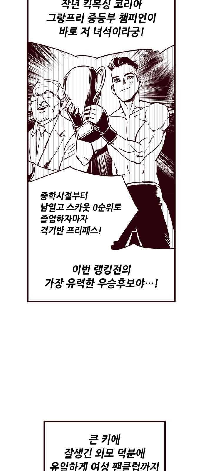격기 3반 35화 8